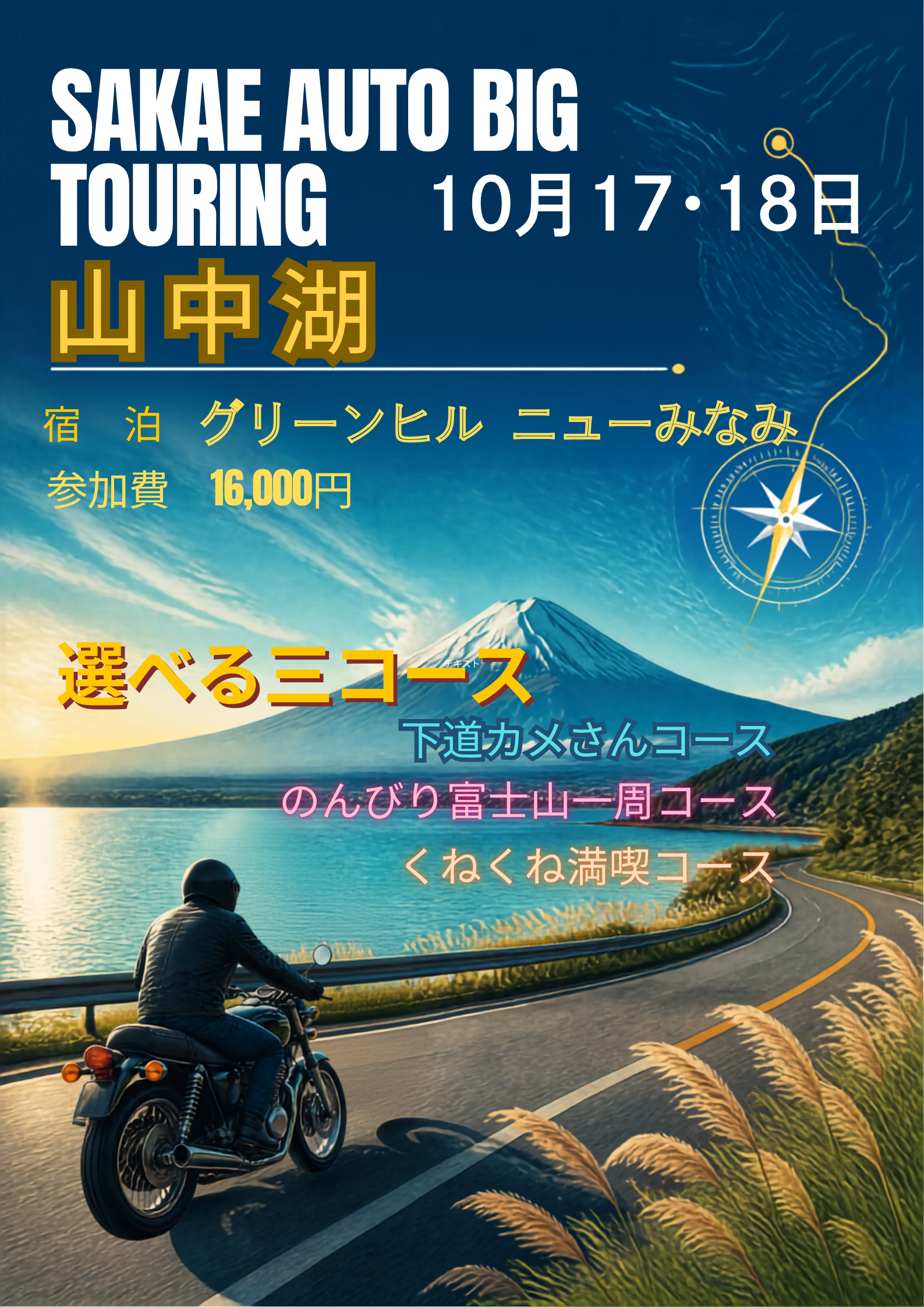 三浦半島ツーリング
